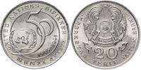 (02) Монета Казахстан 1995 год 20 тенге "ООН 50 лет"  Нейзильбер  UNC
